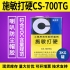 施敏打硬CS-700/CS-700TG揚(yáng)聲器喇叭膠PP 、CORE鼓紙及防塵蓋粘接