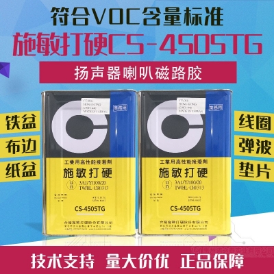 臺灣施敏打硬CS-4505TG 黃膠揚(yáng)聲器喇叭中心膠VOC規(guī)范