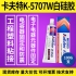 kafuter卡夫特K-5707W白硅膠 工程塑料粘接膠 電容器固定和防震膠 100g