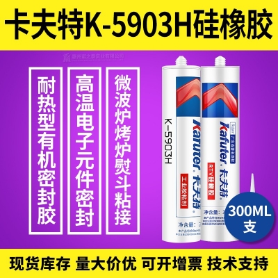 卡夫特K-5903H硅橡膠 紅膠 耐熱有機(jī)密封膠 300ML