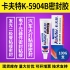 kafuter卡夫特K-5904B密封膠 電子元器件密封粘接膠 100g