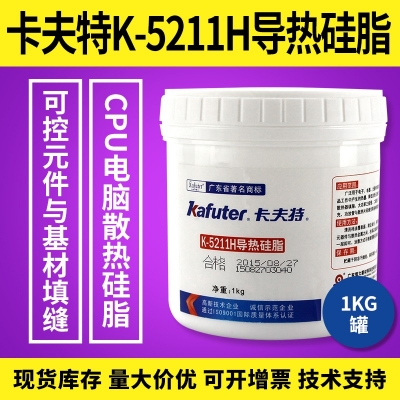 卡夫特K-5211H導(dǎo)熱硅脂膠 CPU電腦散熱硅脂膠 1kg