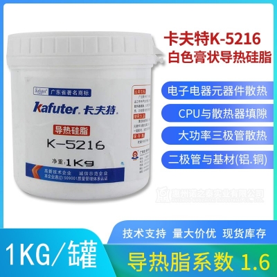 卡夫特K-5216 白色膏狀導(dǎo)熱硅脂膠 1kg